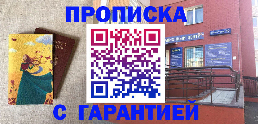 прописка для военкомата в Рязани