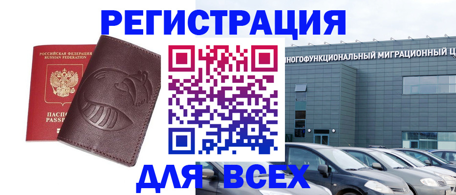 временная регистрация для школы в Рязани