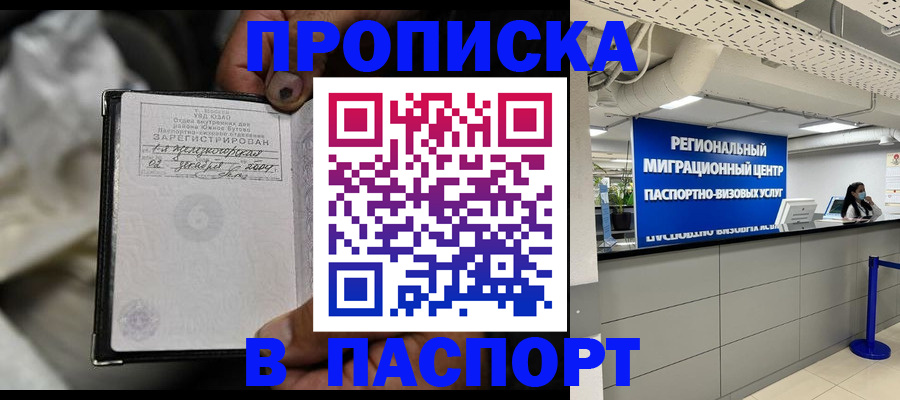 временная регистрация для школы в Рязани